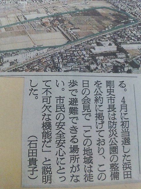 平成２３年９月１日の朝日新聞。京大農場を防災公園に整備すると発表した際、浜田市長は「この地域は徒歩で避難できる場所がない。市民の安全安心にとって不可欠な機能だ。」と説明