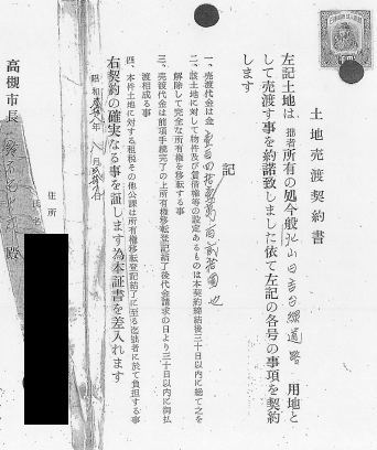 昭和３８年の日吉台芥川線の土地売買契約書