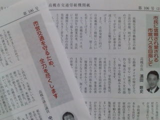 「高槻市交通労働組合」の機関紙の新年号にあいさつ文を寄せる濱田市長