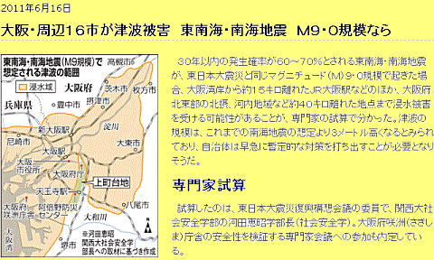 大阪・周辺１６市が津波被害　東南海・南海地震　Ｍ９・０規模なら